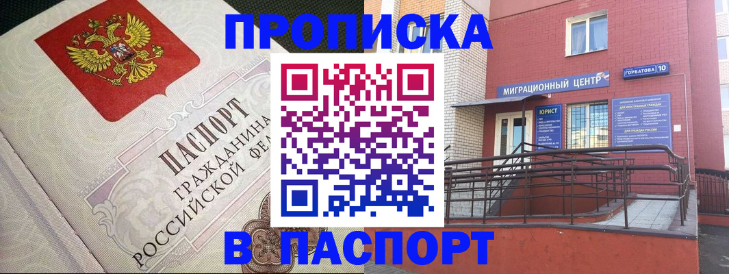 временная регистрация в квартире в Губахе